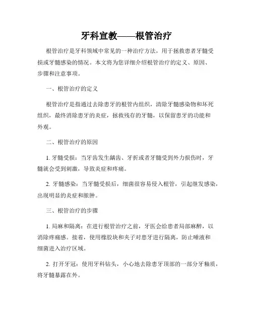 牙科宣教——根管治疗