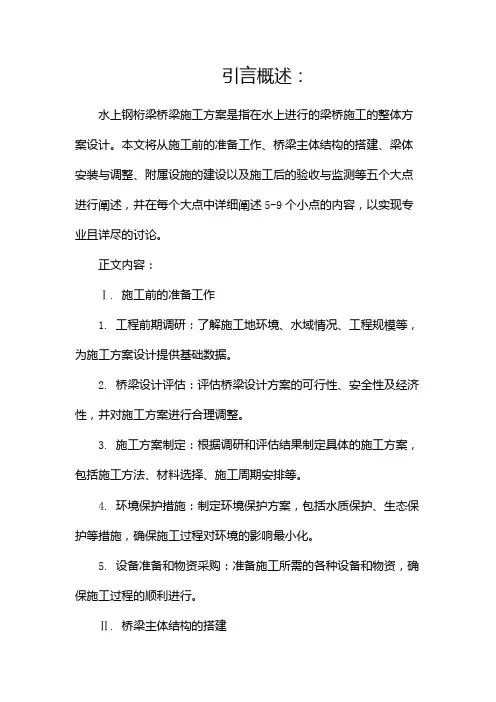 水上钢桁梁桥梁施工方案