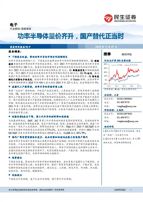 电子深度报告：功率半导体量价齐升，国产替代正当时