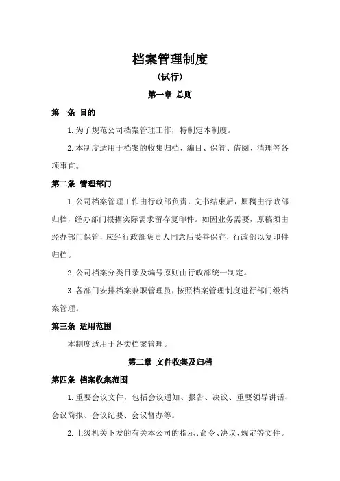 档案管理制度模板(5份)