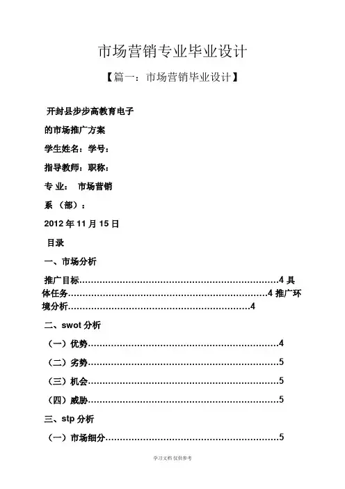 市场营销专业毕业设计