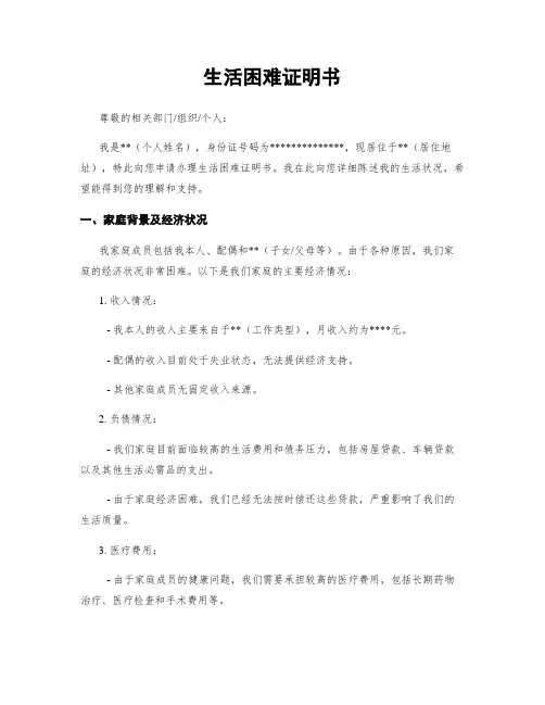 生活困难证明书