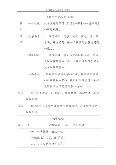 人教版-数学-八年级下册矩形中的折叠问题