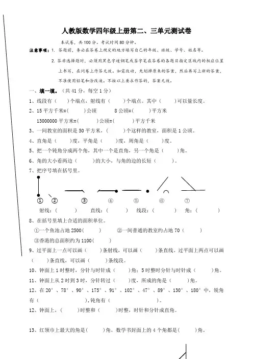2019-2020学年人教版四年级数学第一学期第二、三单元测试卷(含答案)