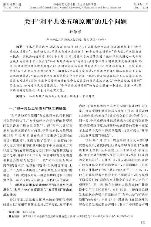 关于“和平共处五项原则”的几个问题