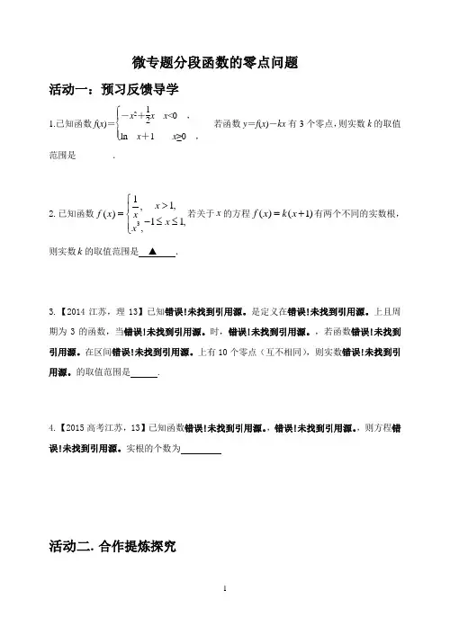 微专题分段函数及零点问题1