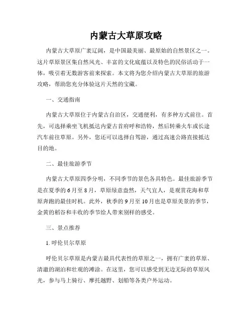 内蒙古大草原攻略