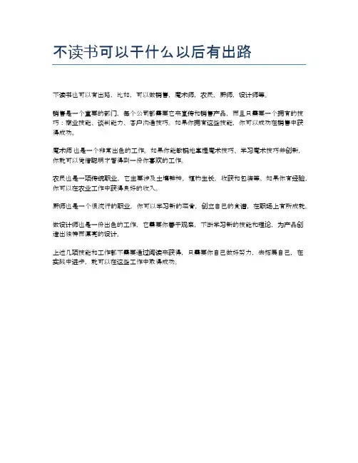 不读书可以干什么以后有出路