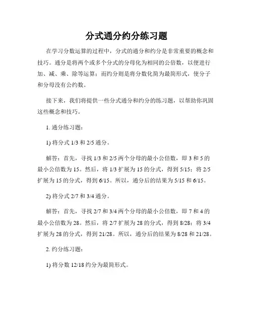 分式通分约分练习题