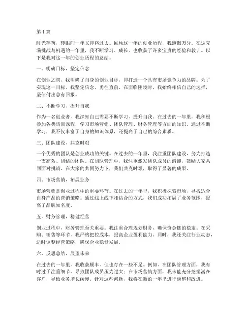 创业者年度个人总结(3篇)