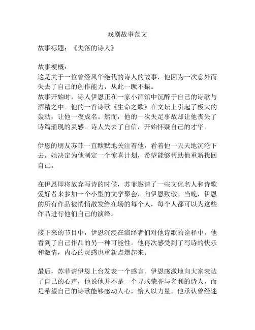 戏剧故事范文
