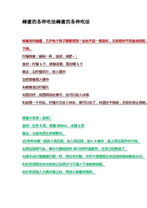 蜂蜜的各种吃法蜂蜜的各种吃法