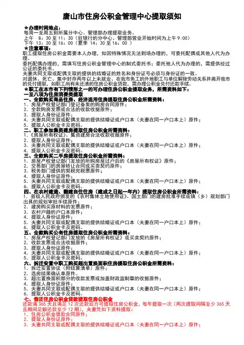 住房公积金提取宣传单