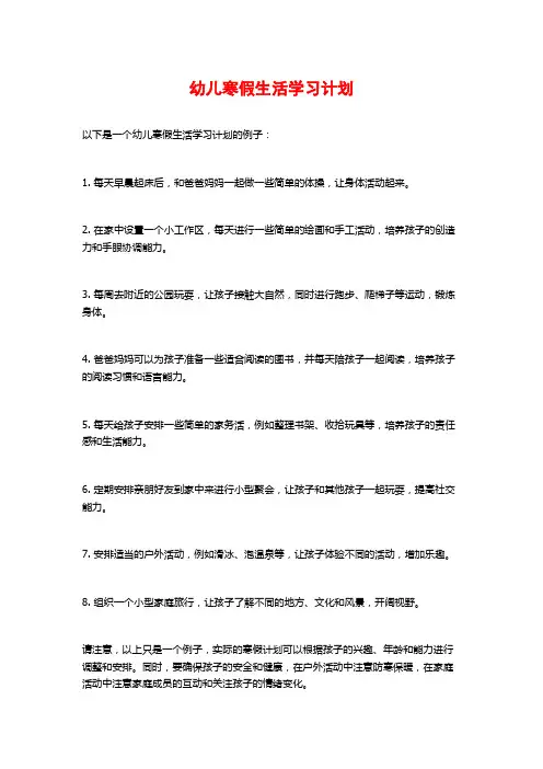幼儿寒假生活学习计划