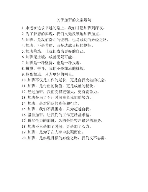 关于加班的文案短句