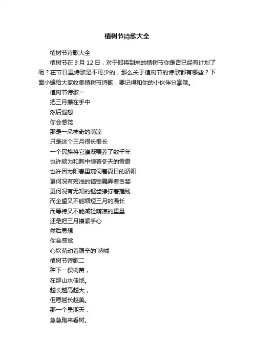 植树节诗歌大全