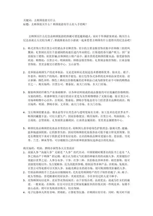 去韩国旅游买什么
