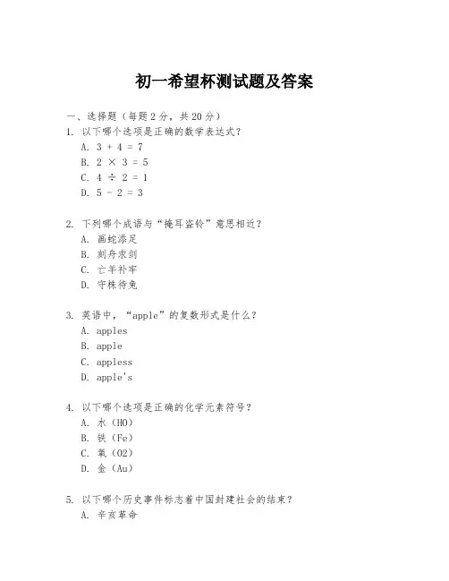 初一希望杯测试题及答案