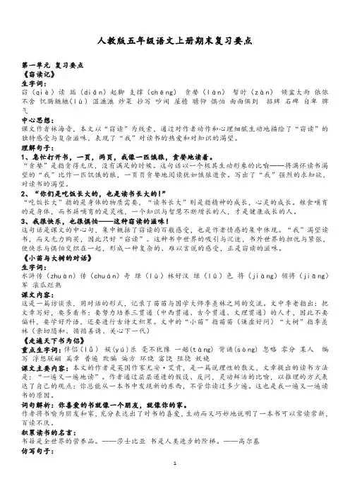 人教版五年级语文上册期末复习要点