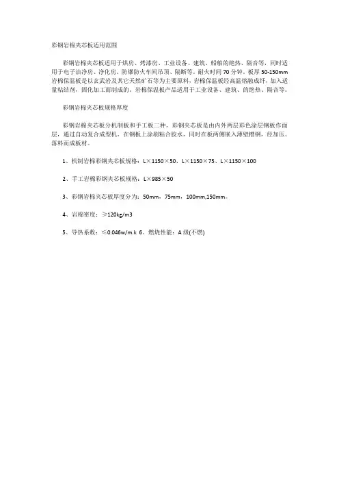 彩钢岩棉夹芯板适用范围
