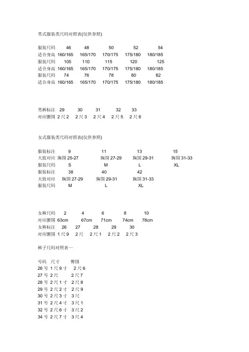 服装类尺码对照表