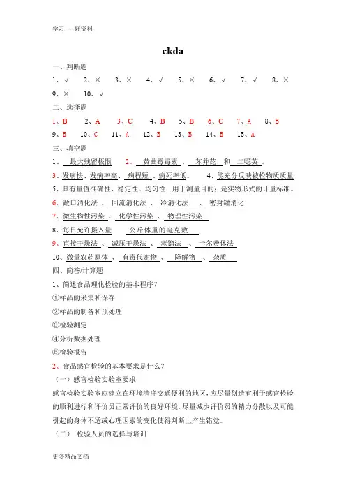 食品检验工(中级)试题精选(2)答案(1)讲解学习