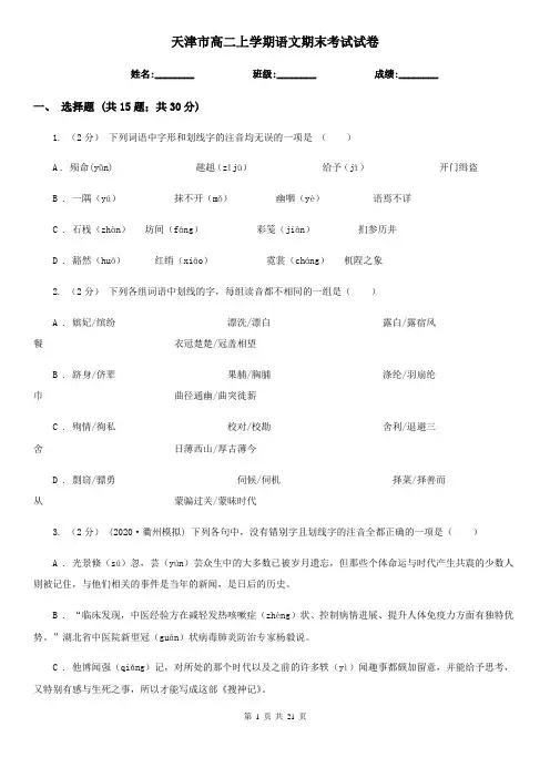 天津市高二上学期语文期末考试试卷
