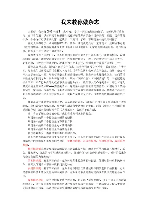 [VIP专享]杂志设计过程中的点睛之笔