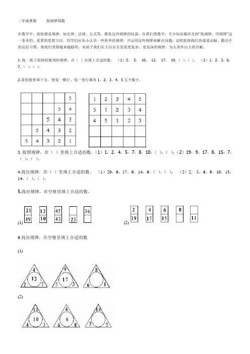 二年级奥数找规律填数