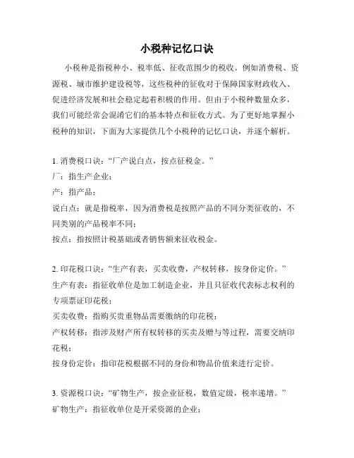 小税种记忆口诀