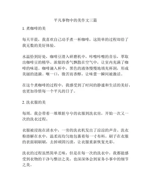 平凡事物中的美作文三篇