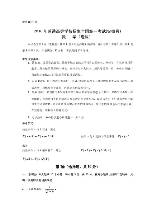 2010年高考安徽省数学试卷-理科（含详细答案）
