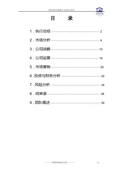 装潢公司创业计划书