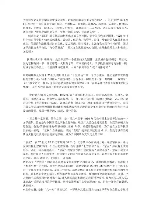 中国现代著名文学社团