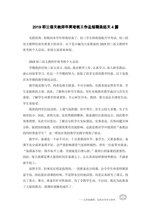 2019初三语文教师年度考核工作总结精选范文4篇