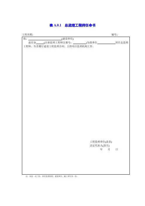 新版表格总监任命书