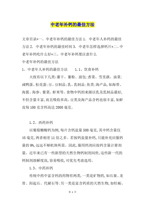 中老年补钙的最佳方法