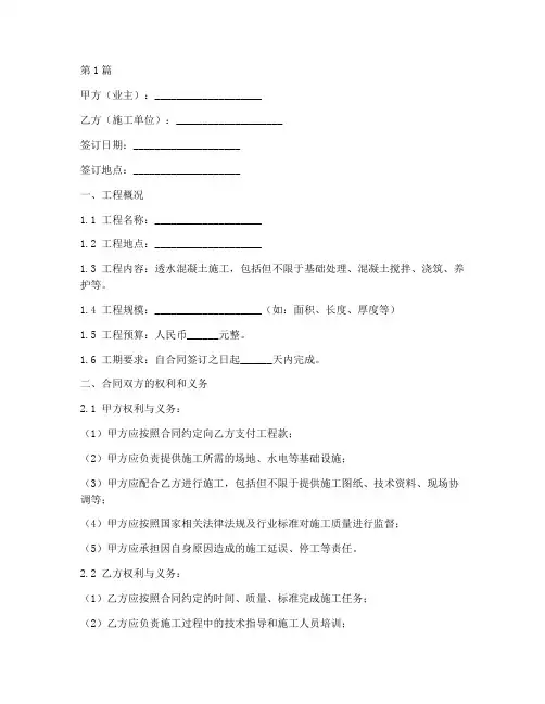 透水混凝土施工合同模板(2篇)