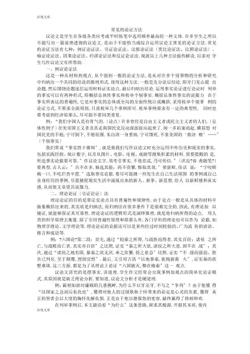 常见的论证方法