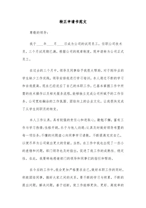 转正申请书范文（8篇）