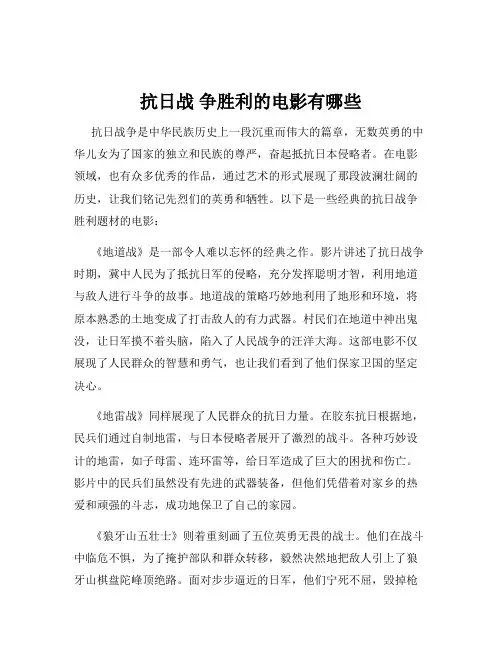 抗日战 争胜利的电影有哪些