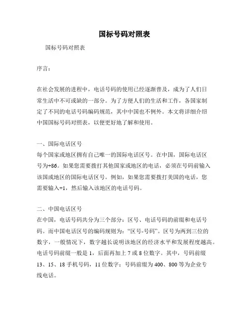 国标号码对照表