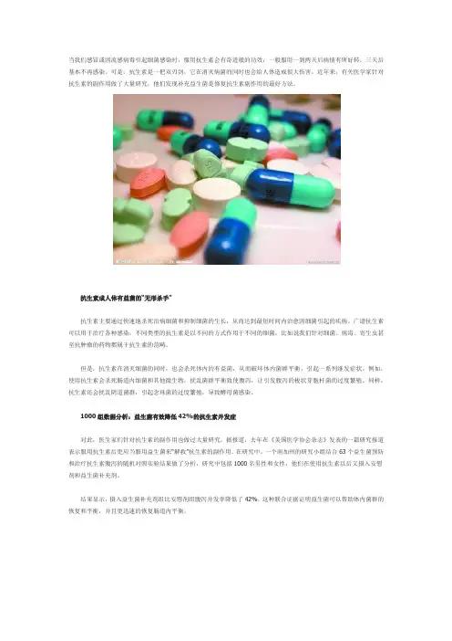 抗生素副作用竟能被益生菌克制