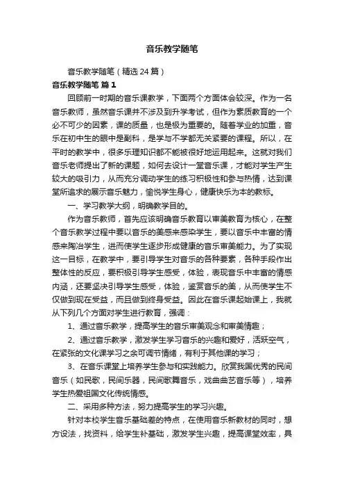 音乐教学随笔