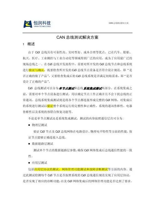 CAN总线测试解决方案