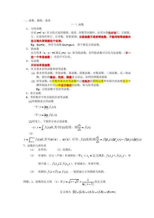 考研高数知识总结