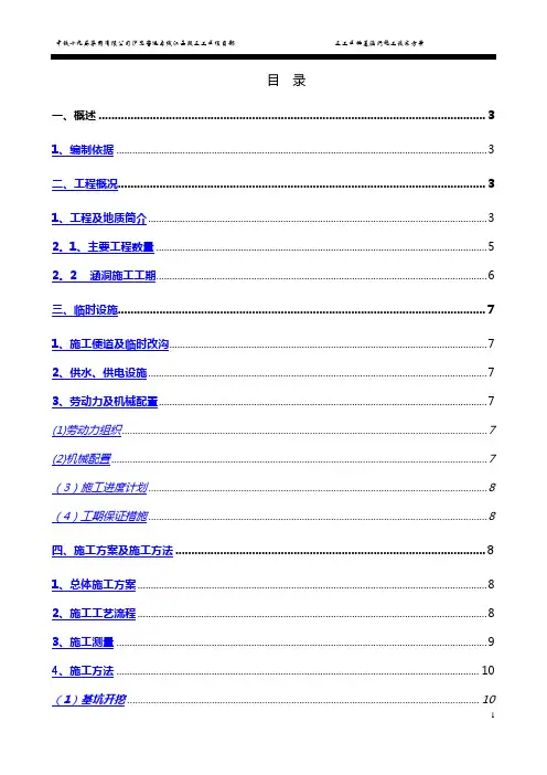 钢筋砼框架箱涵施工方案