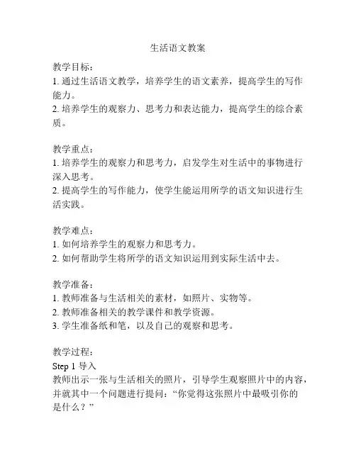生活语文教案