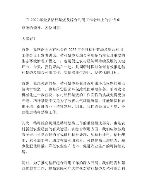 在2022年全县秸秆禁烧及综合利用工作会议上的讲话61