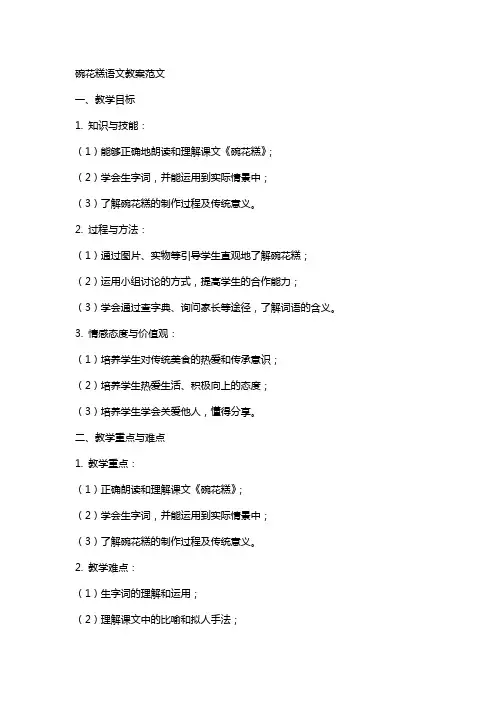 碗花糕语文教案范文